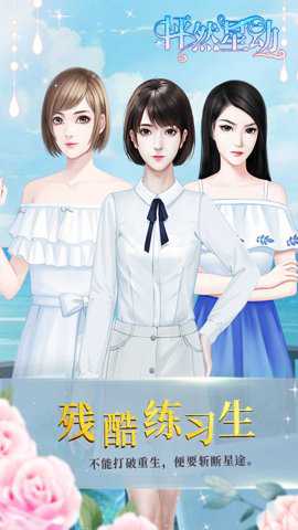 怦然星动闪艺截图1