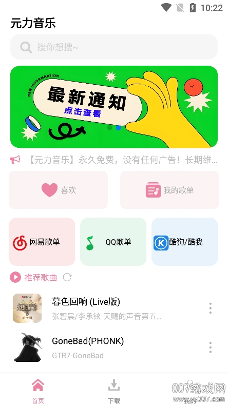 元力音乐截图2