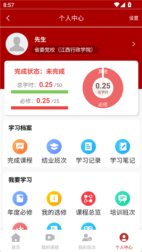 江西干部网络学院app截图2