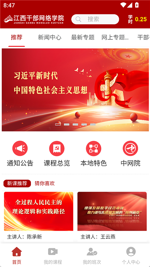 江西干部网络学院app截图3