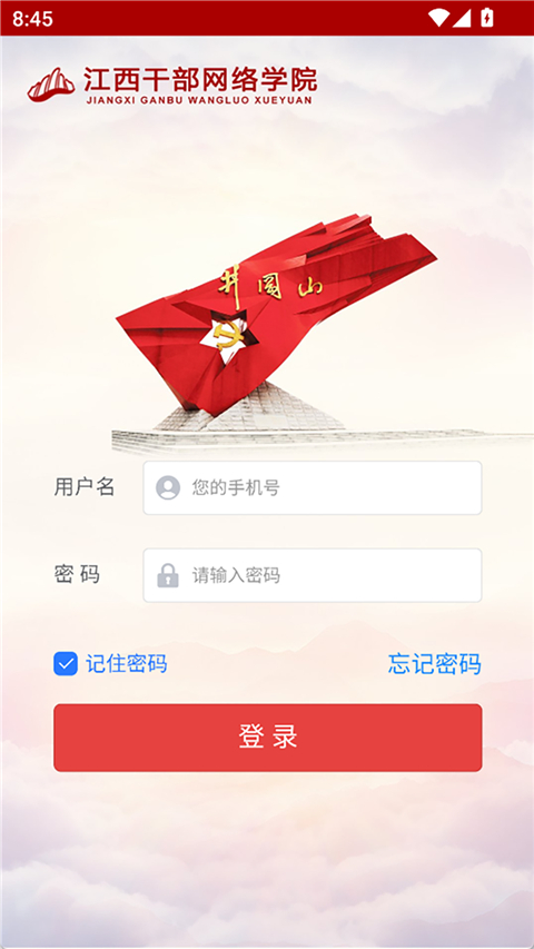 江西干部网络学院app截图1
