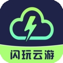 闪玩云游app