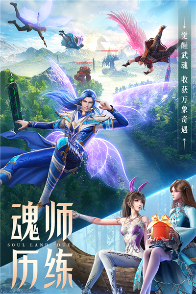 斗罗大陆魂师对决手游截图2