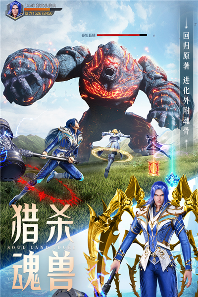 斗罗大陆魂师对决手游截图3