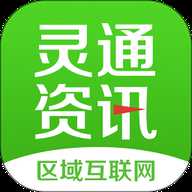 灵通资讯