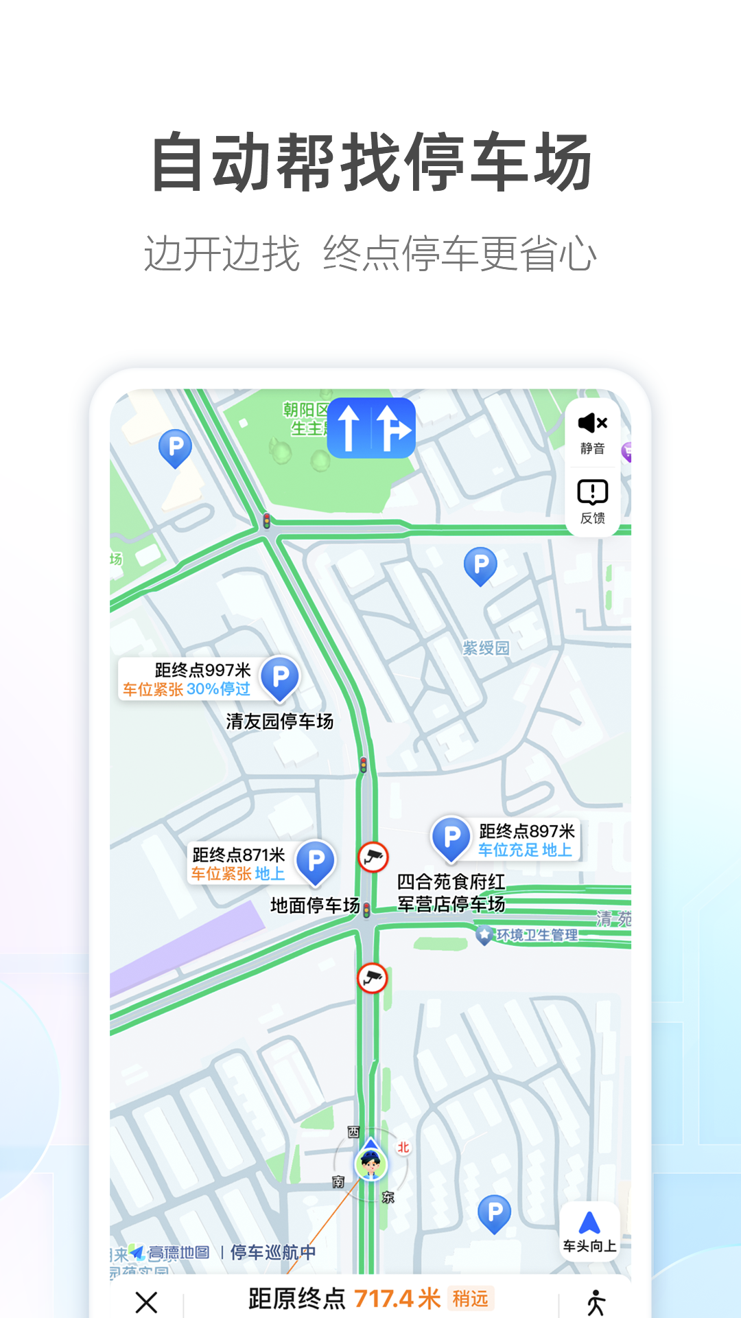 高德地图导航app截图2