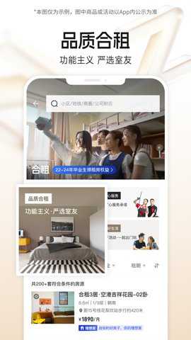 自如租房截图1