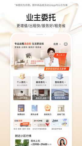自如租房截图3