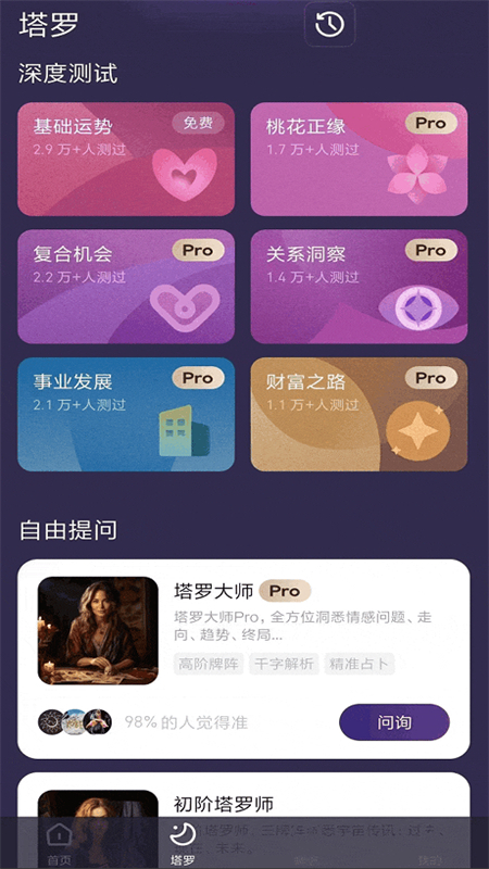 预见塔塔截图4