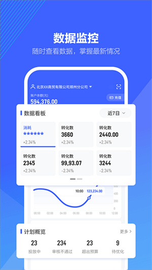 巨量引擎截图1