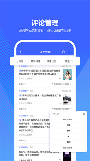 巨量引擎截图5