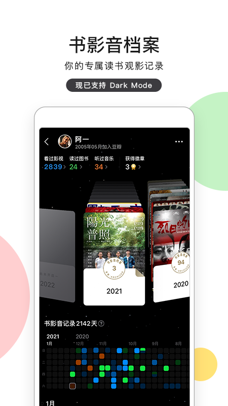 豆瓣电影app官方版截图2