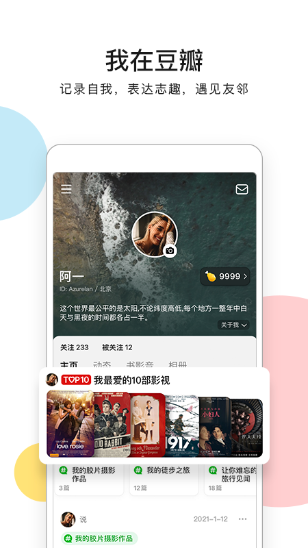 豆瓣电影app官方版截图5