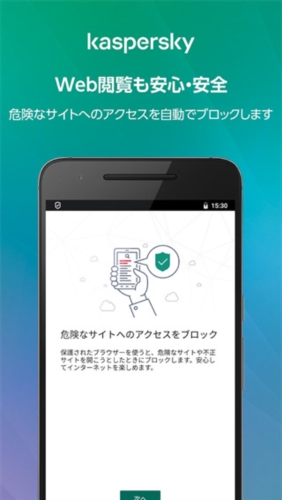 卡巴斯基手机版截图1
