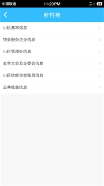 上海物业政务app截图1