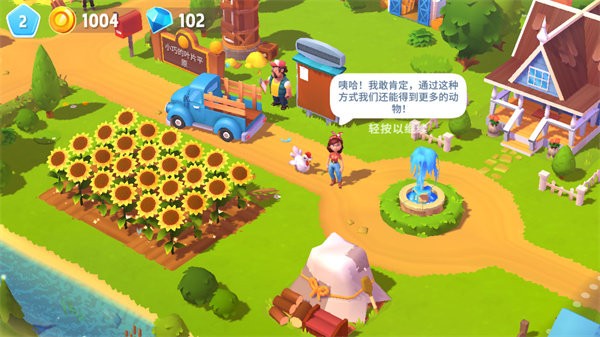 开心农场3动物园截图2