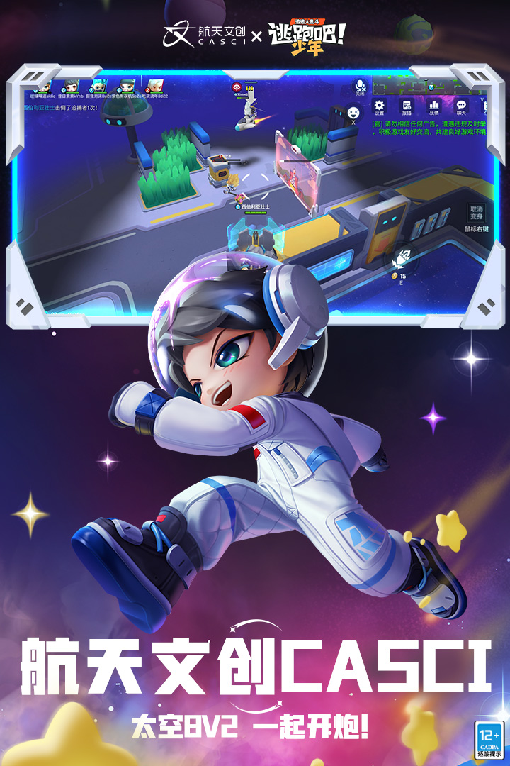 逃跑吧少年官方正版截图1