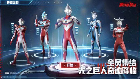 奥特曼集结手游截图1