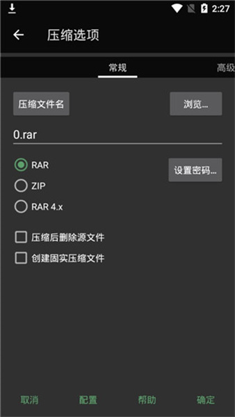 winrar最新版app截图2