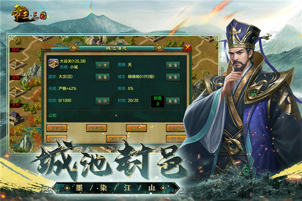 帝王三国手游截图1