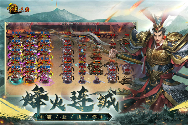 帝王三国手游截图1