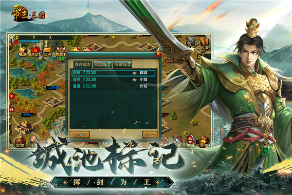 帝王三国手游截图1