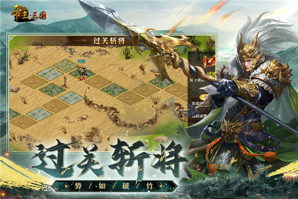 帝王三国手游截图1