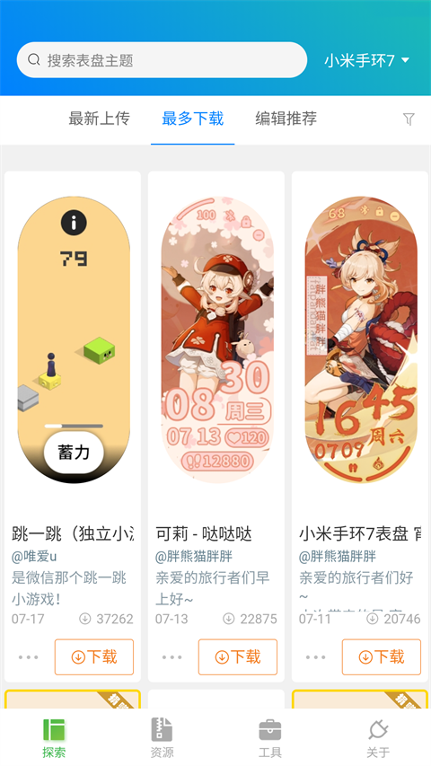 表盘自定义工具截图4