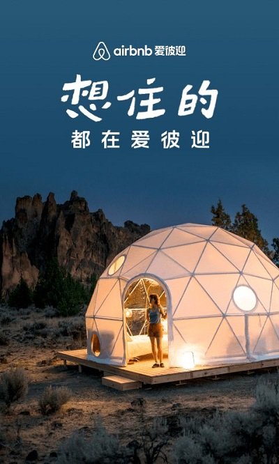 Airbnb截图1