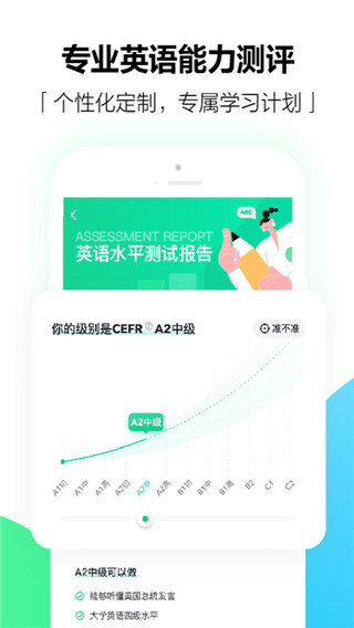 开言英语官网版截图3