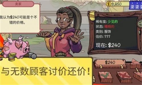 当铺人生2中文版截图1