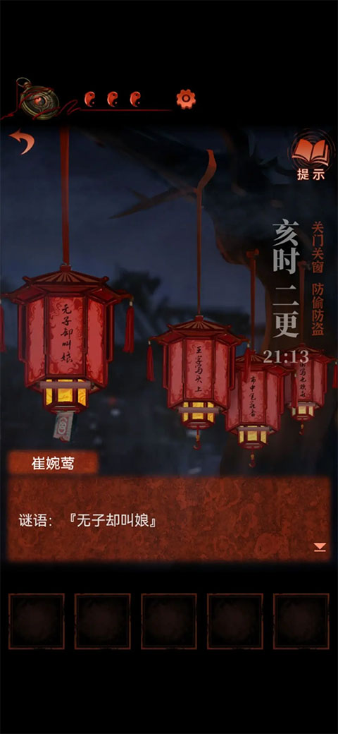 纸嫁衣4红丝缠截图1
