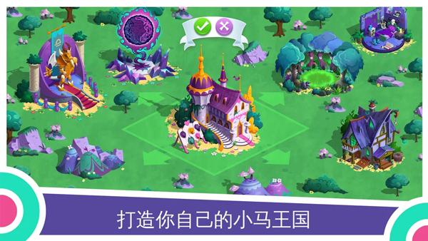 友谊的魔法截图1