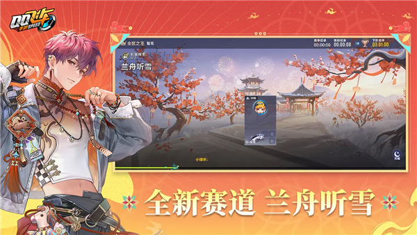 QQ飞车官方正版截图1