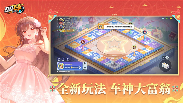 QQ飞车官方正版截图1