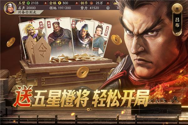 三国志战略版最新版截图1