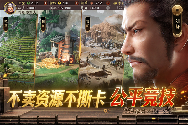 三国志战略版最新版截图1
