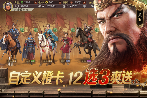 三国志战略版最新版截图1