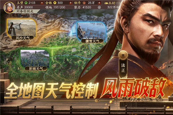 三国志战略版最新版截图1