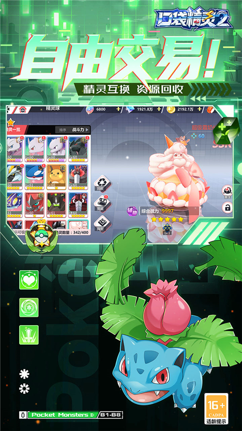 口袋精灵2截图1