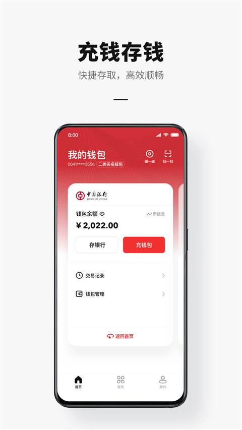 中国工商银行客户端截图4