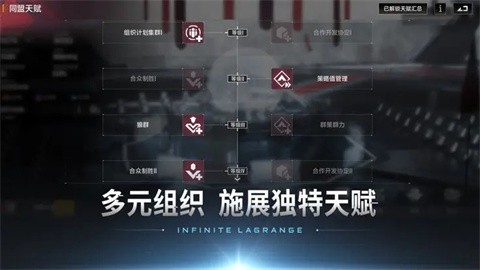 无尽的拉格朗日手游截图4