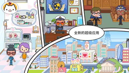 米加小镇世界游戏截图1