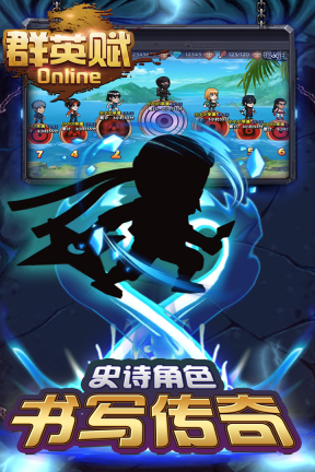 群英赋Online截图1