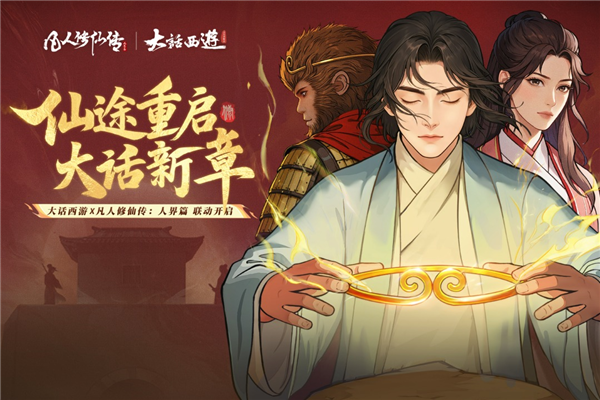 凡人修仙传人界篇截图1