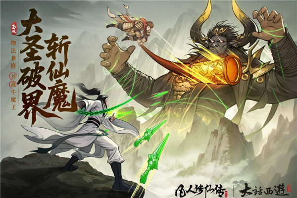 凡人修仙传人界篇截图1