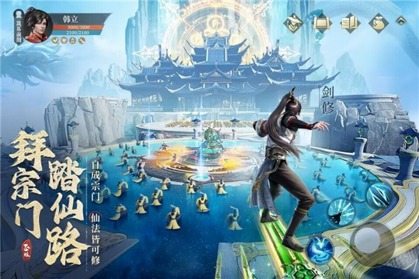 凡人修仙传人界篇截图1