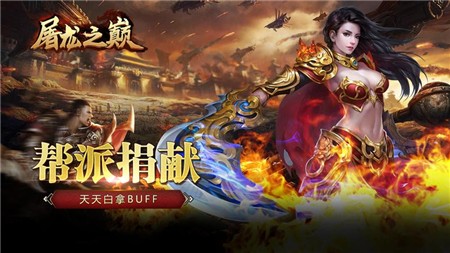 屠龙之巅手游最新版截图1
