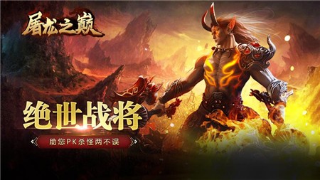 屠龙之巅手游最新版截图1