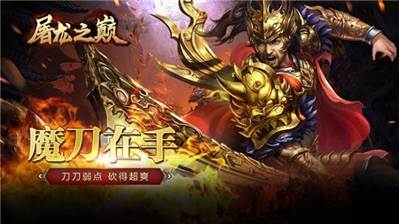 屠龙之巅手游最新版截图1